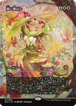 フラクチャー・Foil】(392)□ショーケース□《篩い飛ばし/Winnowing