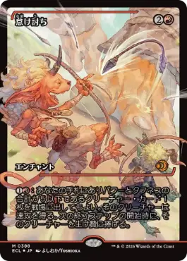 買取：(319)□ショーケース□《怠け討ち/Meek Attack》[ECL-BF] 赤R