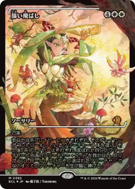 フラクチャー・Foil】(392)□ショーケース□《篩い飛ばし/Winnowing