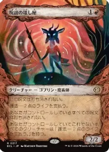 Foil】(317)□ショーケース□《呪詛の壊し屋/Hexing Squelcher》[ECL