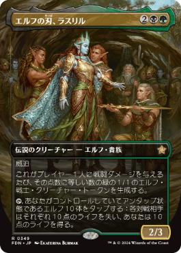 Mana・Foil】(410)□Borderless□《Lathril, Blade of the Elves》[FDN