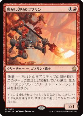 MTGモダン『赤単ゴブリン』デッキ サイドボード
