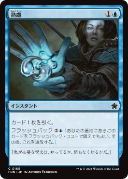 Foil】《熟慮/Think Twice》[ISD] 青C | 日本最大級 MTG通販サイト