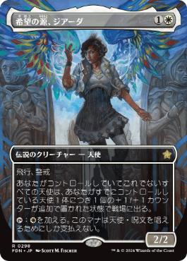 014)《希望の源、ジアーダ/Giada, Font of Hope》[SNC] 白R | 日本最大