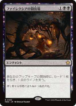 Foil】(283)□ファイレクシア語□《ファイレクシアの闘技場/Phyrexian