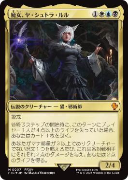 MTG FF【サージ・Foil】ボーダーレス 魔女、ヤ・シュトラ・ルル 207