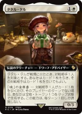 チョコボトラック・Foil】(466)□ボーダーレス□《タタル・タル/Tataru