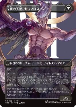 MTG】威名のソルジャー、セフィロス【サージfoil】 威名のソルジャー
