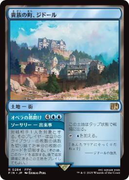 MTG FF 始まりの町 4枚 MTG FF 始まりの町 4枚 始まりの町 4枚 JP FF