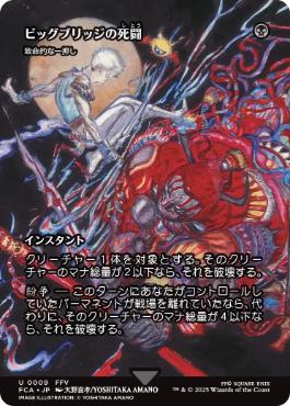 Foil】《致命的な一押し/Fatal Push》 [AER] 黒U | 日本最大級 MTG通販