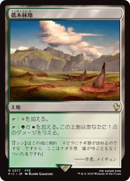 低木林地の商品検索 | 日本最大級 MTG通販サイト「晴れる屋」