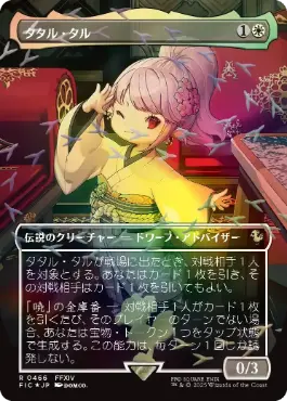 138)□拡張アート□《タタル・タル/Tataru Taru》[FIC] 白R | 日本最大