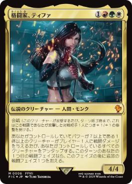 MTG FF 格闘家、ティファ ボーダーレス Foil 日本語 Foil】(206