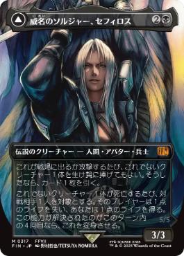 451)□拡張アート□《威名のソルジャー、セフィロス/Sephiroth, Fabled