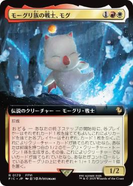 チョコボトラック・Foil】(476)□ボーダーレス□《モーグリ族の戦士