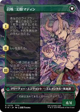 Foil】(370)□ボーダーレス□《幻獣との交わり/Esper Origins》/《召喚