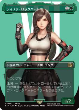 Tifa,Martial Artist/格闘家、ティファ 拡張アート foil ア*リ様 MTG