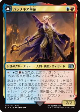 mtg ファイナルファンタジー 世界を支配せんとする者、皇帝 foil 継承