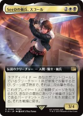 402)□ボーダーレス□《SeeDの傭兵、スコール/Squall, SeeD Mercenary