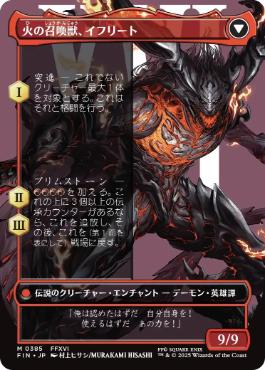 385)□ボーダーレス□《イフリートのドミナント、クライヴ/Clive