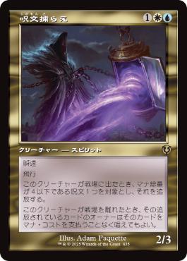 呪文捕らえ/Spell Queller》[EMN] 金R | 日本最大級 MTG通販サイト