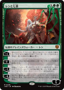 送料込み mtg レンと六番 日本語版2枚 送料込みmtg レンと六番日本語版2枚