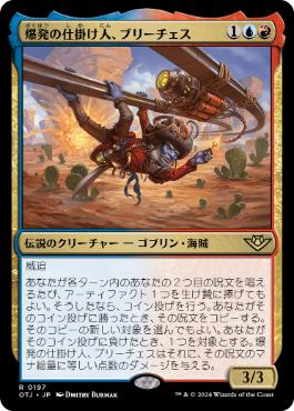 197)《爆発の仕掛け人、ブリーチェス/Breeches, the Blastmaker》[OTJ