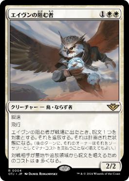 MTG PWFM 再覚醒したジェイス エイヴンの阻む者 各4枚セット 004)《