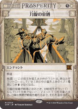 002)□ボーダーレス□《力線の束縛/Leyline Binding》[MAR] 白 | 日本