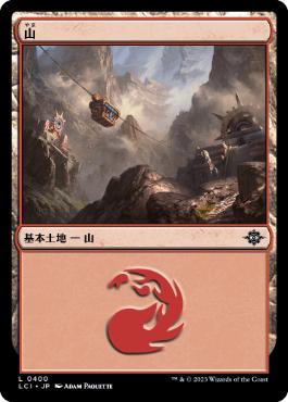 400)《山/Mountain》[LCI] 土地 | 日本最大級 MTG通販サイト「晴れる屋」