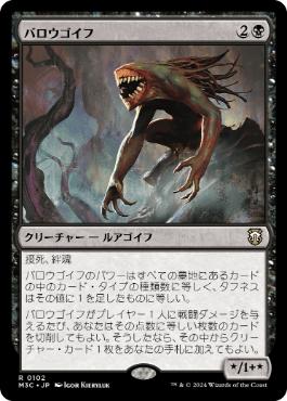 MTG MH3 統率者デッキ 猛進の墓地 バロウゴイフ パイロゴイフ リップル