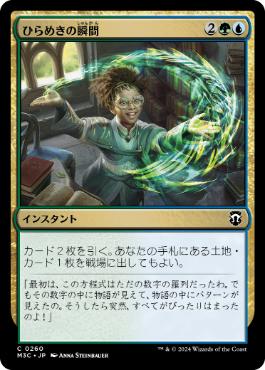 184)《ひらめきの瞬間/Eureka Moment》[STX] 金C | 日本最大級 MTG通販