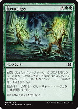 種のばら撒き/Scatter the Seeds》[MM2] 緑C | 日本最大級 MTG通販