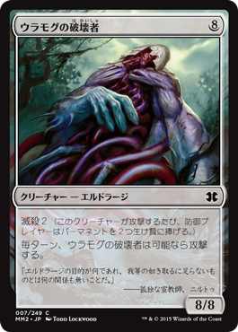 ウラモグの破壊者/Ulamog's Crusher》[MM2] 無C | 日本最大級 MTG通販