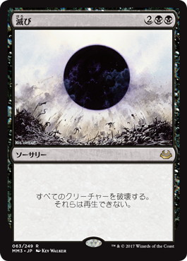 MTG MPS 滅び foil マスターピース 滅び/Damnation [MPS] MTG 滅び