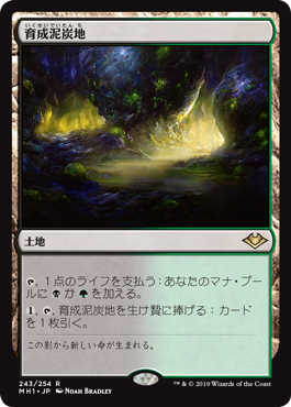 マジックザギャザリング MH1-243P 育成泥炭地 レア ホイル仕様 Foil