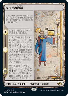 259)《ウルザの物語/Urza's Saga》[MH2] 土地R | 日本最大級 MTG通販