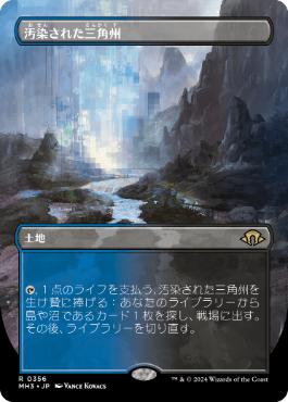 MTG 汚染された三角州 ONS 3枚組 MTG 汚染された三角州 ONS 3枚組 MTG