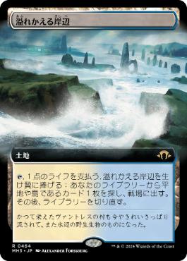 溢れかえる岸辺 旧枠 mtg オンスロート 日本語 溢れかえる岸辺 旧枠
