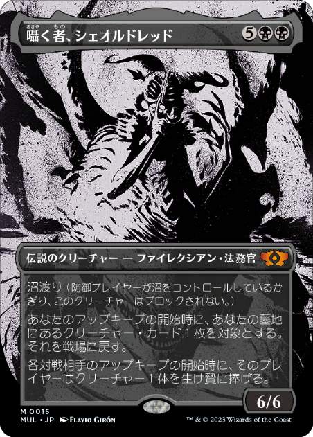 黙示録、シェオルドレッド 【MTG】黙示録、シェオルドレッド 英語版3枚