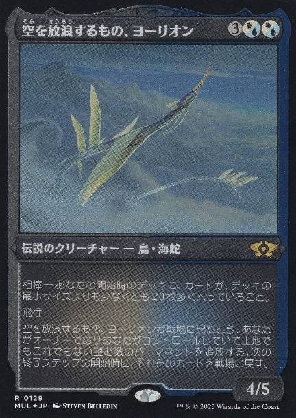 MTG 空を放浪するもの、ヨーリオン Foil ロシア語 MTG 空を放浪する