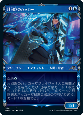 327)《月回路のハッカー/Moon-Circuit Hacker》[J25] 青C | 日本最大級