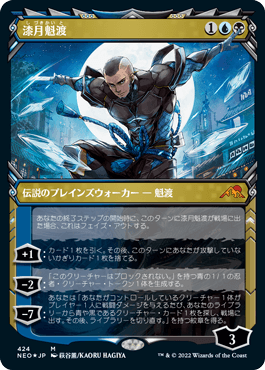ドラフト・セットブースター版】 MTG 悪夢滅ぼし、魁渡 foil