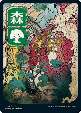 301)□フルアート□《森/Forest》[NEO] 土地 | 日本最大級 MTG通販