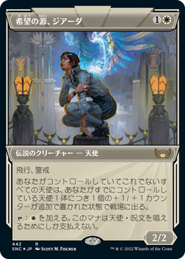 確認用MTG 希望の源、ジアーダ ジャンプスタート 限定版 日本語 1枚