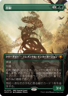 MTG レンと六番 日本語、ボーダーレスFoil、ドラブ産 MTGレンと六