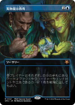 MTG 実物提示教育 英語版 ジャッジ褒賞 Foil 4枚 Foil】《実物提示教育/