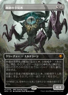 Foil】(039)□ボーダーレス□《難題の予見者/Thought-Knot Seer》[SPG