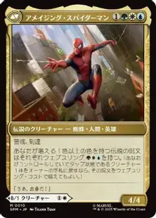 r*o様 mtg ピーター・パーカー アメイジング・スパイダーマン 英語 foi