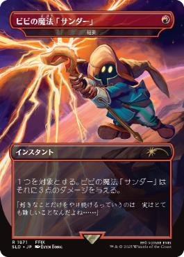 PSA10 Foil ボーダーレス ビビの魔法「サンダー」 稲妻 日本語版 FF